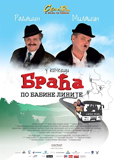 Braća po babine linije (2016) afişi Braća po babine linije (2016) afişi