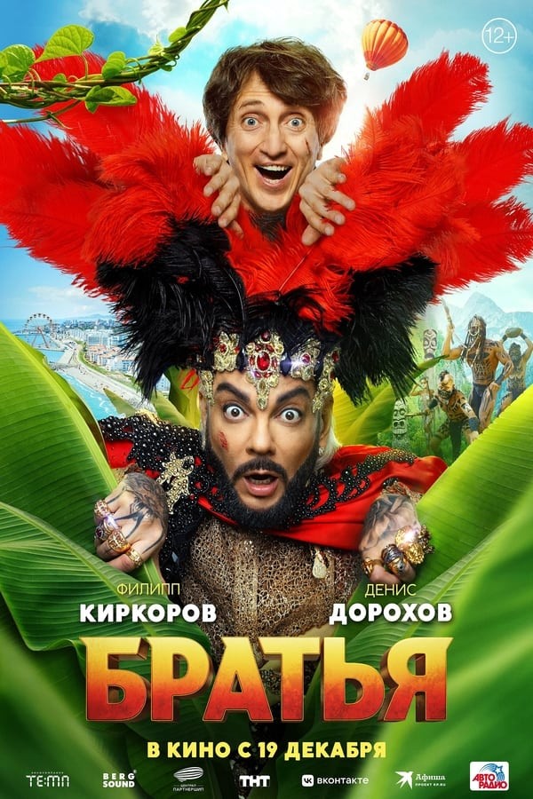 Brothers (2024) afişi