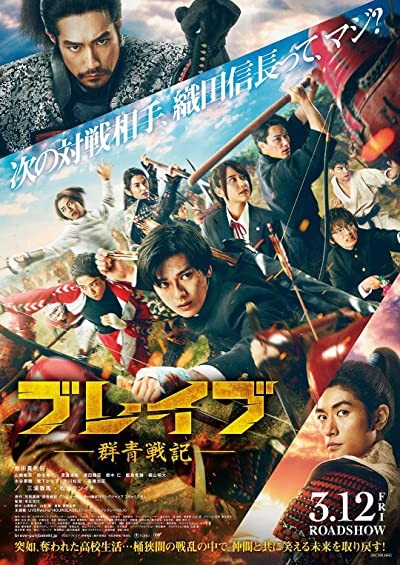 Brave: Gunjyo Senki (2021) afişi Brave: Gunjyo Senki (2021) afişi