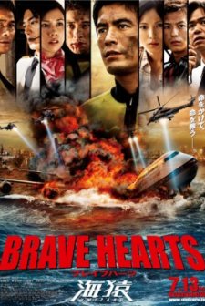 Brave Hearts: Umizaru (2012) afişi