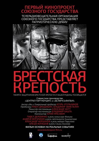 Brest Kalesi (2010) afişi