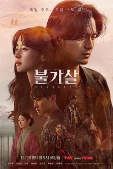 Bulgasal: Immortal Souls (2021) afişi