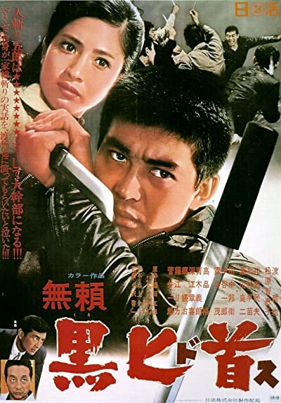 Burai: Kuro dosu (1968) afişi Burai: Kuro dosu (1968) afişi