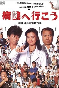 Byôin E Ikô (1990) afişi