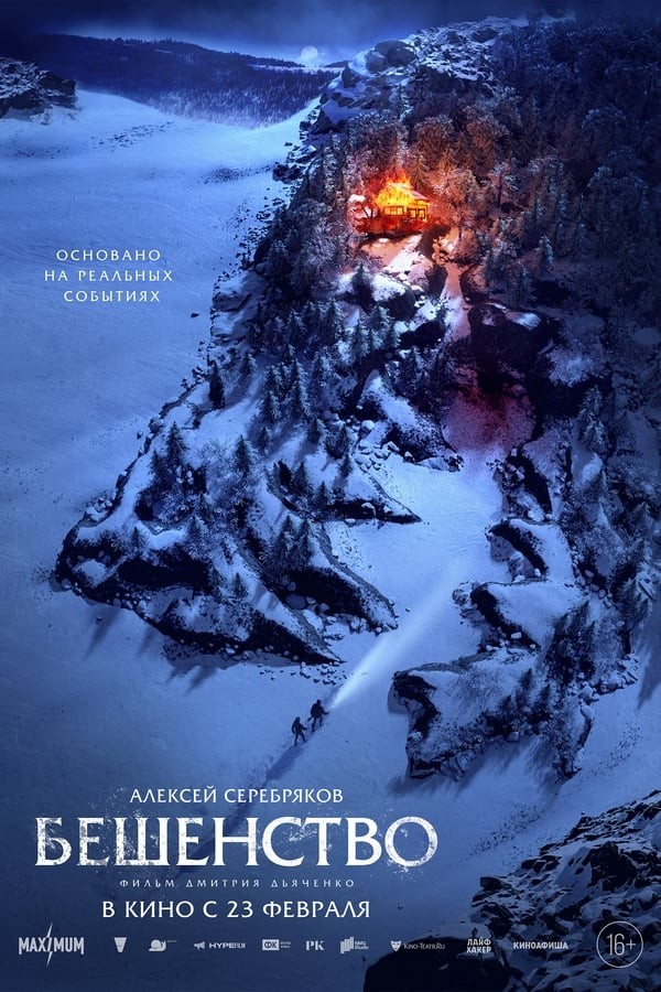 Beshenstvo (2023) afişi Beshenstvo (2023) afişi