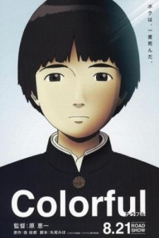 Colorful (2010) afişi