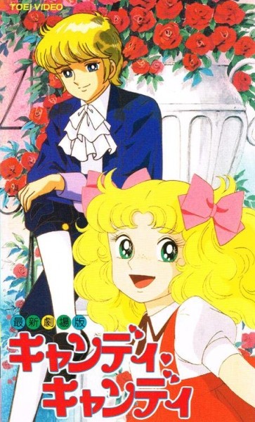 Candy Candy: The Movie (1989) afişi Candy Candy: The Movie (1989) afişi