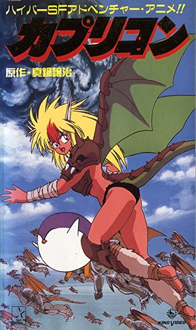 Capricorn (1991) afişi Capricorn (1991) afişi