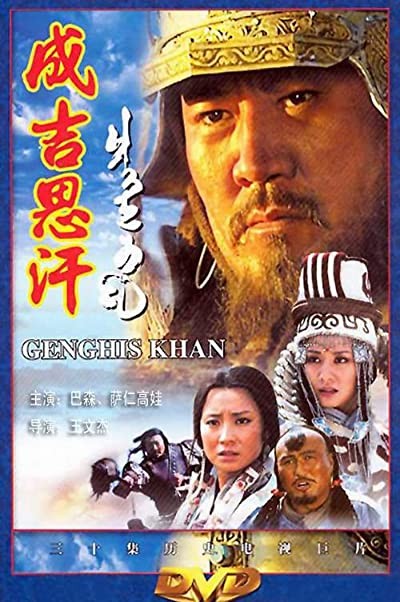 Cengiz Han (2004) afişi Cengiz Han (2004) afişi