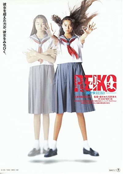 Chô Shôjo Reiko (1991) afişi Chô Shôjo Reiko (1991) afişi