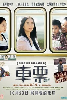 Che Piao (2008) afişi