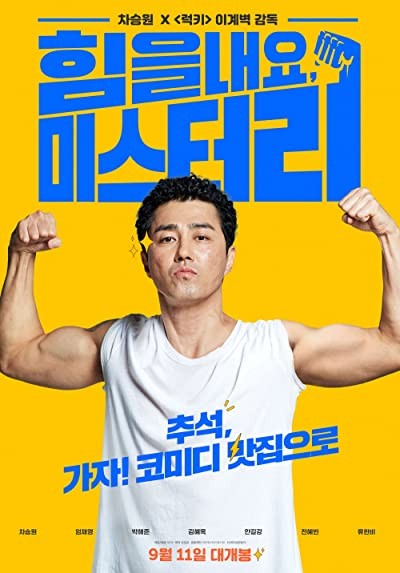 Cheer Up, Mr. Lee (2019) afişi Cheer Up, Mr. Lee (2019) afişi