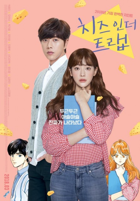 Cheese in the Trap (2018) afişi Cheese in the Trap (2018) afişi