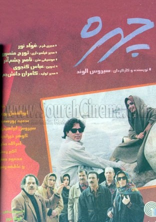 Chehre (1995) afişi Chehre (1995) afişi