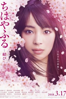 Chihayafuru Part 3 (2018) afişi