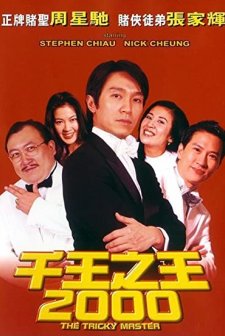 Chin Wong Ji Wong 2000 (1999) afişi