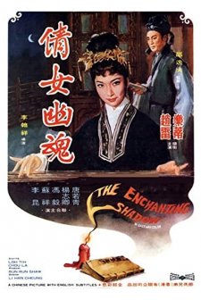 Ching Nu Yu Hun (1960) afişi