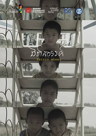 Chingcha-sawan (2015) afişi Chingcha-sawan (2015) afişi