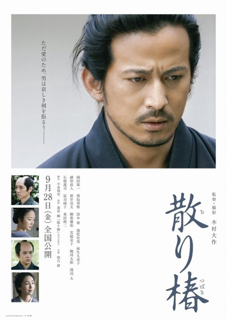 Chiri tsubaki (2018) afişi Chiri tsubaki (2018) afişi