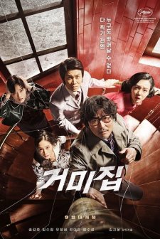 Cobweb (2023) afişi