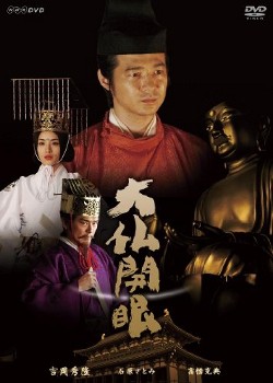 Consecration Of The Great Buddha (2010) afişi Consecration Of The Great Buddha (2010) afişi
