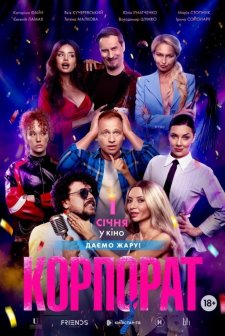 Corporate Party (2026) Fragman (2026) afişi