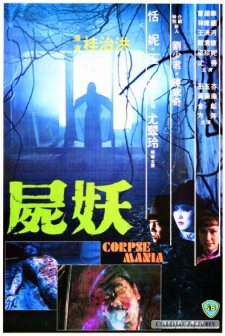 Corpse Mania (1981) afişi