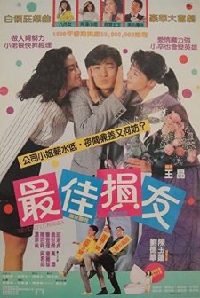 Crazy Companies (1988) afişi