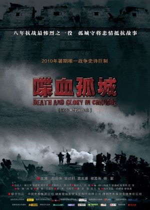 Death And Glory In Changde (2010) afişi Death And Glory In Changde (2010) afişi
