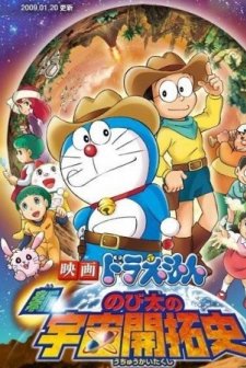 Doraemon: The New Record Of Nobita - Spaceblazer (2009) afişi