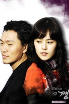 Dr. Gang (2006) afişi