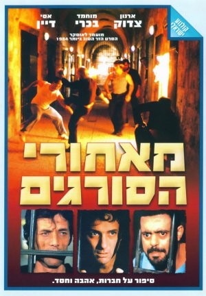 Duvarların ötesinde (1985) afişi Duvarların ötesinde (1985) afişi