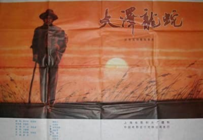 Da Ze Long She (1982) afişi Da Ze Long She (1982) afişi