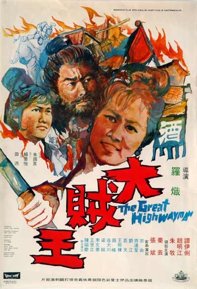 Da Zei Wang (1970) afişi Da Zei Wang (1970) afişi