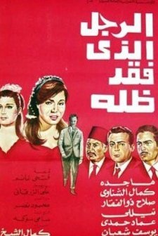 Dad Has Lost His Mind (1968) afişi