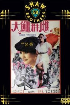 Dai E Qun Ci (1984) afişi