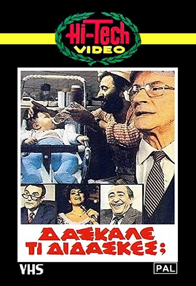 Daskale Ti Didaskes? (1983) afişi Daskale Ti Didaskes? (1983) afişi