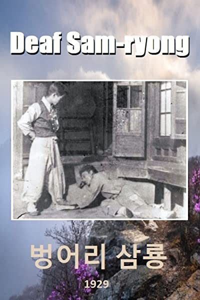 Deaf Sam-ryong (1929) afişi Deaf Sam-ryong (1929) afişi