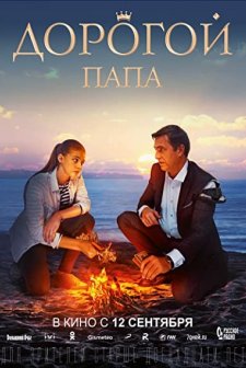 Dear Dad (2019) afişi