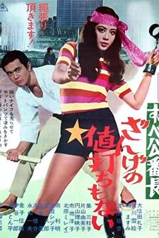 Delinquent Girl Boss: Unworthy Of Penance (1971) afişi