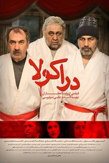 Derakula (2016) afişi