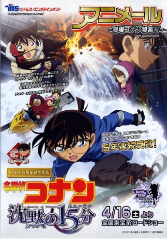Detective Conan: Quarter Of Silence (2011) afişi Detective Conan: Quarter Of Silence (2011) afişi