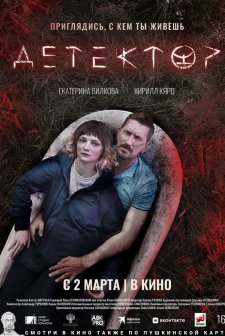 Detektor (2023) afişi