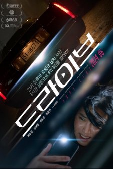 Deulaibeu (2024) afişi