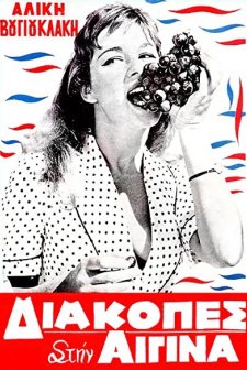 Diakopes Stin Aigina