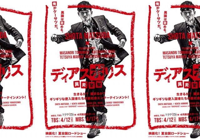 Dias Police: Ihou Keisatsu (2016) afişi Dias Police: Ihou Keisatsu (2016) afişi