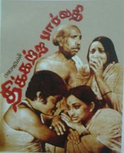 Dikkatra Parvathi (1973) afişi Dikkatra Parvathi (1973) afişi