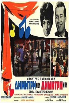Dimitri Mou... Dimitri Mou (1967) afişi
