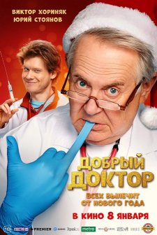 Dobryy doktor (2026) Fragman (2026) afişi