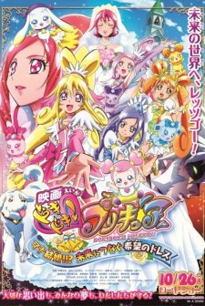 DokiDoki! Pretty Cure the Movie (2013) afişi